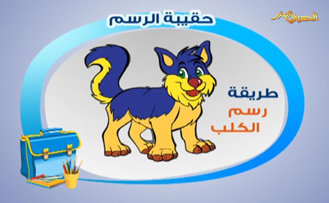 رسم الكلب