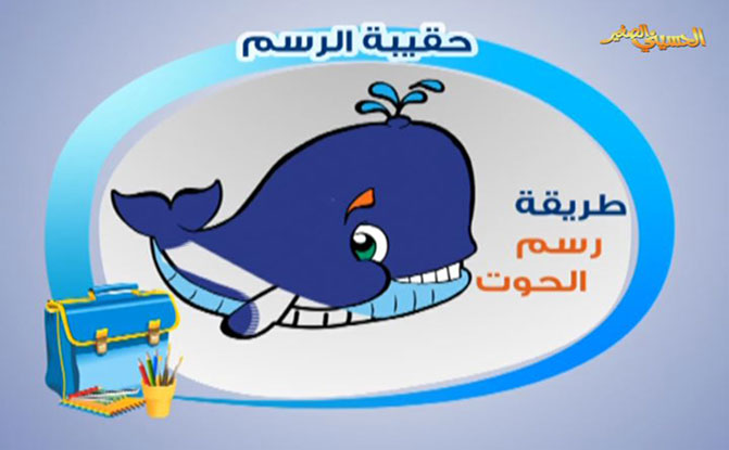 رسم الحوت